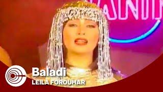 Leila Forouhar - Baladi | لیلا فروهر  - بلدی