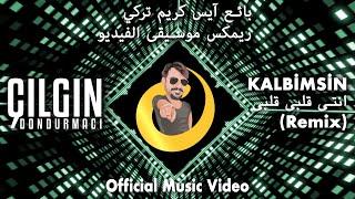 Çılgın Dondurmacı - Kalbimsin Remix (2021 official video)  انت قلبي - ريمكس - جلغن دندرمجي