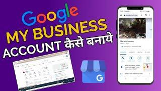 How To Create Google My Business Account - 2023 | Google My Business Account Kaise Banaye? |