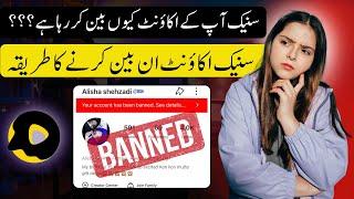 Snack video account banned problem solved || snack account banned || snack video app account banned
