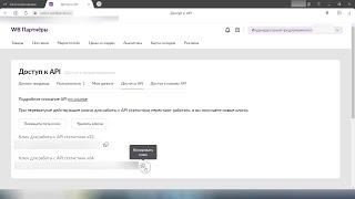 Как ввести API ключи Wildberries