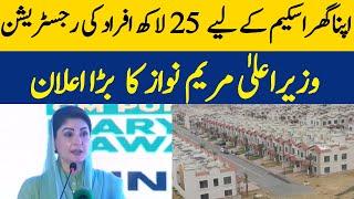 Maryam Nawaz in Shock on Non Availability of Public Data for Punjab Apna Ghar Scheme | Dawn News