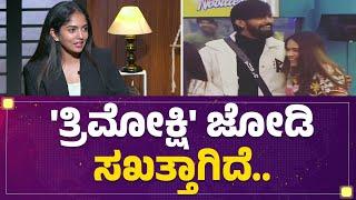 Bigg Boss Bhavya Gowda Interview : ಭವ್ಯಾ ಗೌಡ ಏಜ್ ಎಷ್ಟು ? | @FilmyFirst Kannada