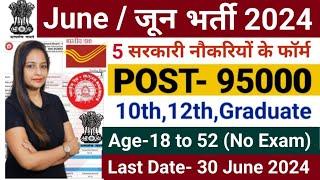 Top 5 Government Job Vacancy in June 2024 |Latest Govt Jobs 2024/ Technical Government Job Meet