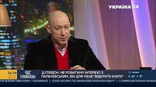 Гордон о том, является ли он рептилоидом и о своем звании в СБУ