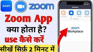 Zoom Work Place kya hai | Zoom app Se Kya Hota Hai | Zoom work place app | Zoom app use kaise kare