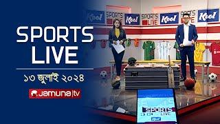 খেলাধুলার সকল সংবাদ | Sports Live | 8 PM | 13 July 2024