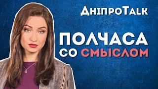 За межею - активіст побив жінку | ДніпроTalk #69 | Яна Богославська