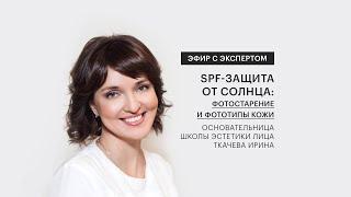 SPF-защита от солнца: фотостарение и фототипы кожи