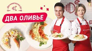 Оливье. Два очень вкусных рецепта | Готовим вместе - Деликатеска.ру