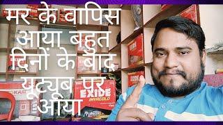 मर के वापस आया यूट्यूब पर वीडियो बनाने के लिए  || maut se lad k wapis aaya youtube pe ||