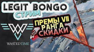 СКИДКИ WAR THUNDER! / ЧТО КУПИТЬ? / СМОТРИМ ПРЕМЫ!