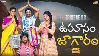 ఉపవాసం జాగారం ||  Family Bandi Telugu Web Series Ep - 88 | Hara Srinivas | Chill Stories