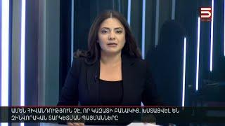 Հայլուր 15։30 Կարևոր որոշում՝ վարչապետի ավտոշարասյան զոհ դարձած հղի կնոջ գործի վերաբերյալ