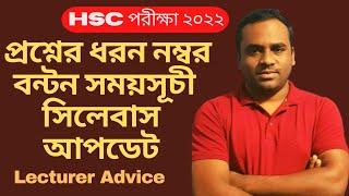 HSC exams question pattern and mark distribution 2022 | HSC exam update news | HSC exam preparation