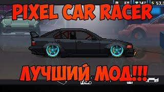 Обзор Pixel Car Racer Unlimited mod V2