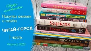 Распаковка Читай-город | Секреты Стихий| Транссиб| Первая книга балета| Магическая уборка| Флайледи