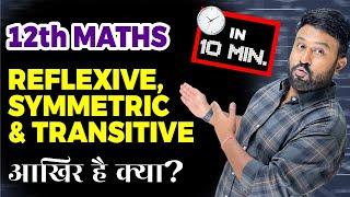 Reflexive, Symmetric & Transitive Aakhir Hai Kya ? Learn in 10 Minutes @VidyaWiseClass11and12