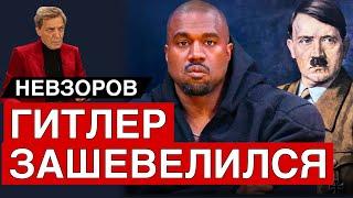 Цена Путина. Потребность в подонках. Канье Уэст раскачивает основы бытия. Резня в Буче. Фронотовое.