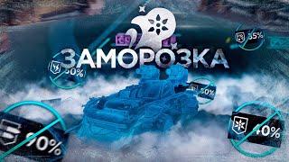 Криогенное Оружие Сильнее, чем Ты Думаешь • Crossout/Кроссаут