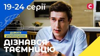 ЗУСТРІЛИСЯ ПІСЛЯ ДОВГОЇ РОЗЛУКИ. Колір помсти 19-24 серії | УКРАЇНСЬКИЙ СЕРІАЛ | МЕЛОДРАМА