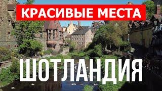 Шотландия с высоты птичьего полета | Город Эдинбург, Глазго, Абердин | Видео в 4к | Города Шотландии