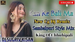 Kan Ke Bali Ma New Cg Song !! Cg Song Sambalpuri Style Remix !! Mix By Dj Sugriv Kisan