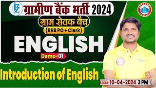 RRB Gramin Bank Bharti 2024 | Introduction Of English Demo 01 IBPS RRB PO/Clerk 2024, Banking By RWA