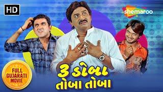 ૩ ડોબા તોબા તોબા - Full Movie | Hiten Kumar Ane Jeet Upendra Ni Comedy Movie | Kiran Acharya