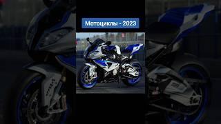 Эволюция мотоцикла!!! #evolution #youtubeshorts #эволюция #2023 #мотоцикл #motorcycle #shorts