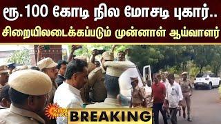 BREAKING: M.R. Vijayabaskar case | Permission to investigate Police Inspector | ADMK | KARUR
