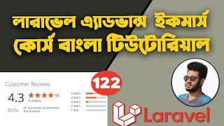 #122  Laravel Ecommerce | Product review rating system part - 2