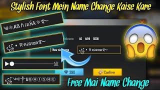 Free Fire Stylish Name Kaise Likhe || New Design Font Style 2022 || Name Change With Stylish Fonts