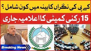 Caretaker Cabinet of KPK | KPK Latest Updates | Breaking News