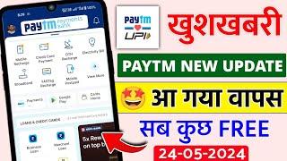 Paytm Good News | Paytm Unban | Paytm New Update Free Service Paytm Payment bank New App Launch 2024