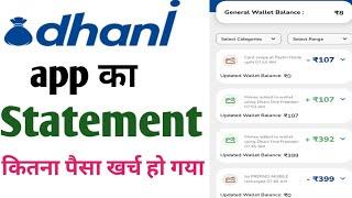 how to download dhani loan statement | dhani app me loan kaise lete hai | how check dhani transition