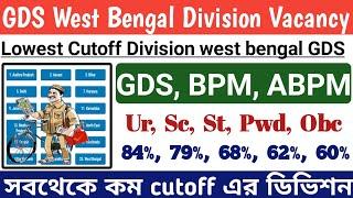 GDS West bengal কোন‌ কোন Division এ Cutoff কম যায় দেখো ll GDS west bengal lowest Division cutoff ll