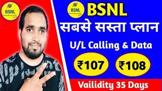 BSNL ₹107 & ₹108 Plan Details  || BSNL Vailidity Recharge Plan || BSNL Sim Chalu Rakhne Wala Plan