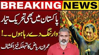 Movement Like Bangladesh Protests in Pakistan? Imran Riaz Khan Gives Warning | Capital TV