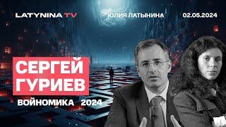 Сергей Гуриев. Студенческие протесты. Российская экономика: в каком  состоянии и перспективы