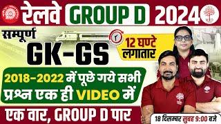 RAILWAY GROUP D GK GS 2024 |GROUP D GK GS PREVOUS YEAR QUESTIONS PAPER | RRB GROUP D GK GS QUESTIONS