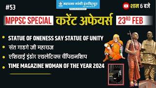 23 Feb 2024 Current Affairs | statue of oneness | Time magazine woman person of the year 2024 #mppsc