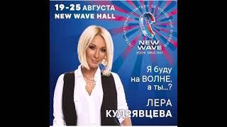 Новая волна 2021 Лера Кудрявцева