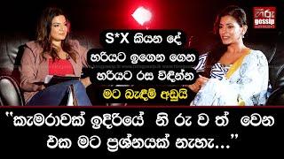 "මට මහ ලොකු දෙයක් නෙවෙයි S *X කියන දේ, හරියට ඉගෙන ගෙන හරියට රස විඳින්න" | චමත්කා ලක්මිණී | D -Talk