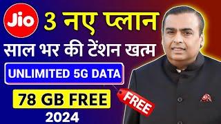 Jio 3 New Plan Jio Unlimited Free 5G Data Offer Jio 78GB Data Free Jio  Today New Offer 2024