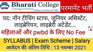 Non Teaching Staff Govt Job in Bharati College 2021 apply online librarian library atd post also