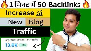 नये Blog पर Google से Traffic आयेगा  Get 50 Backlinks in 1 Minute