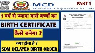 How to apply Birth certificate after 1 year | Birth certificate order | SDM delayed birth order
