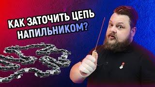 Как заточить цепь бензопилы? Используем напильник и шаблон!