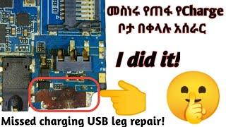 How to repair missing charging USB legs?#መሥመሩ የጠፋ የቻርጅ ቦታ አሠራር በቀላሉ